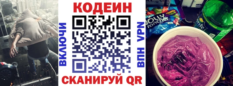 Кодеиновый сироп Lean напиток Lean (лин)  Бежецк 